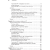 Книга "Python для data science", Юлий Васильев - 4