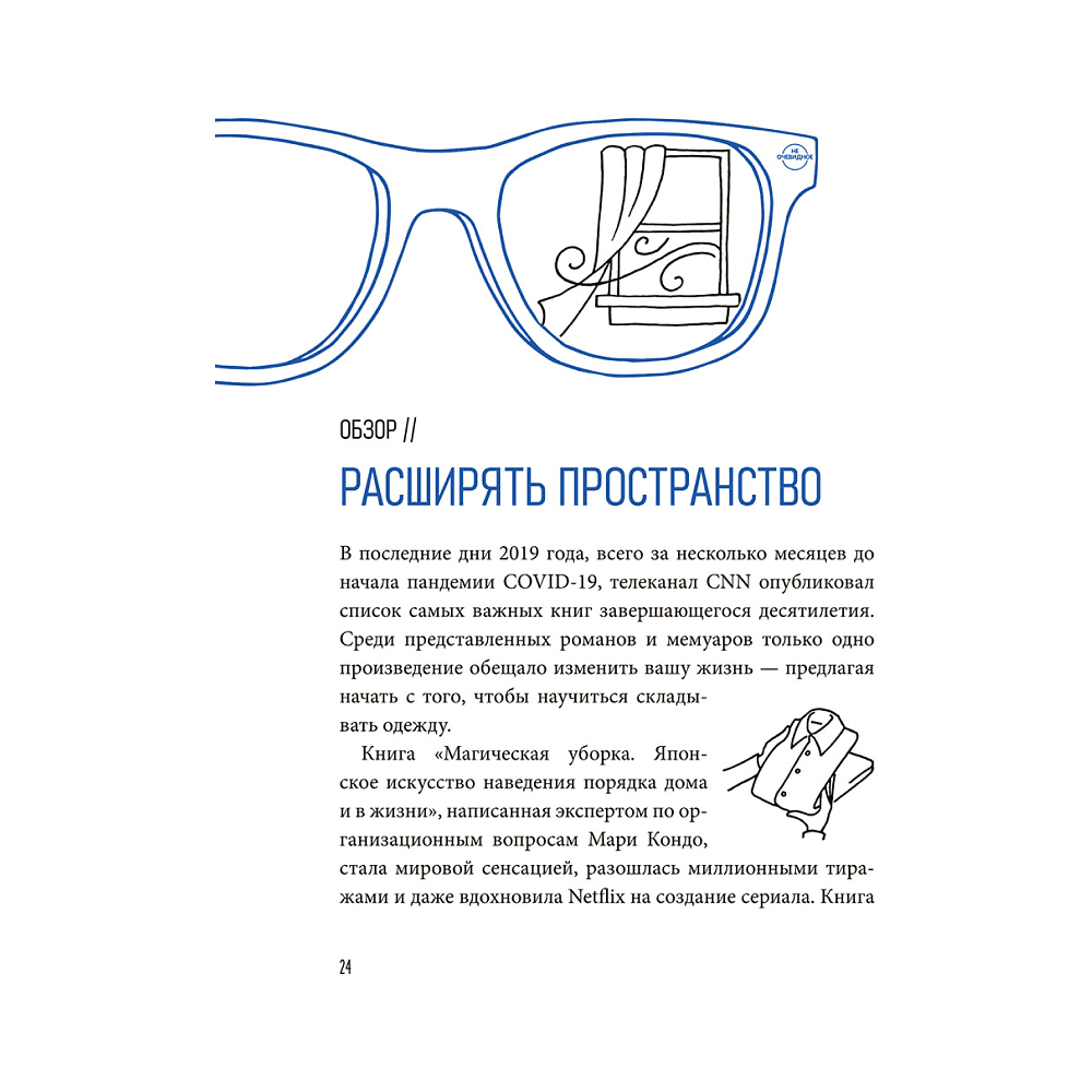 Книга "Неочевидное мышление. Как замечать то, что упускают другие", Рохит Бхаргава, Бен Дюпон - 6