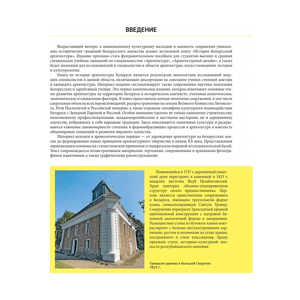 Книга  "История белорусской архитектуры" - 4