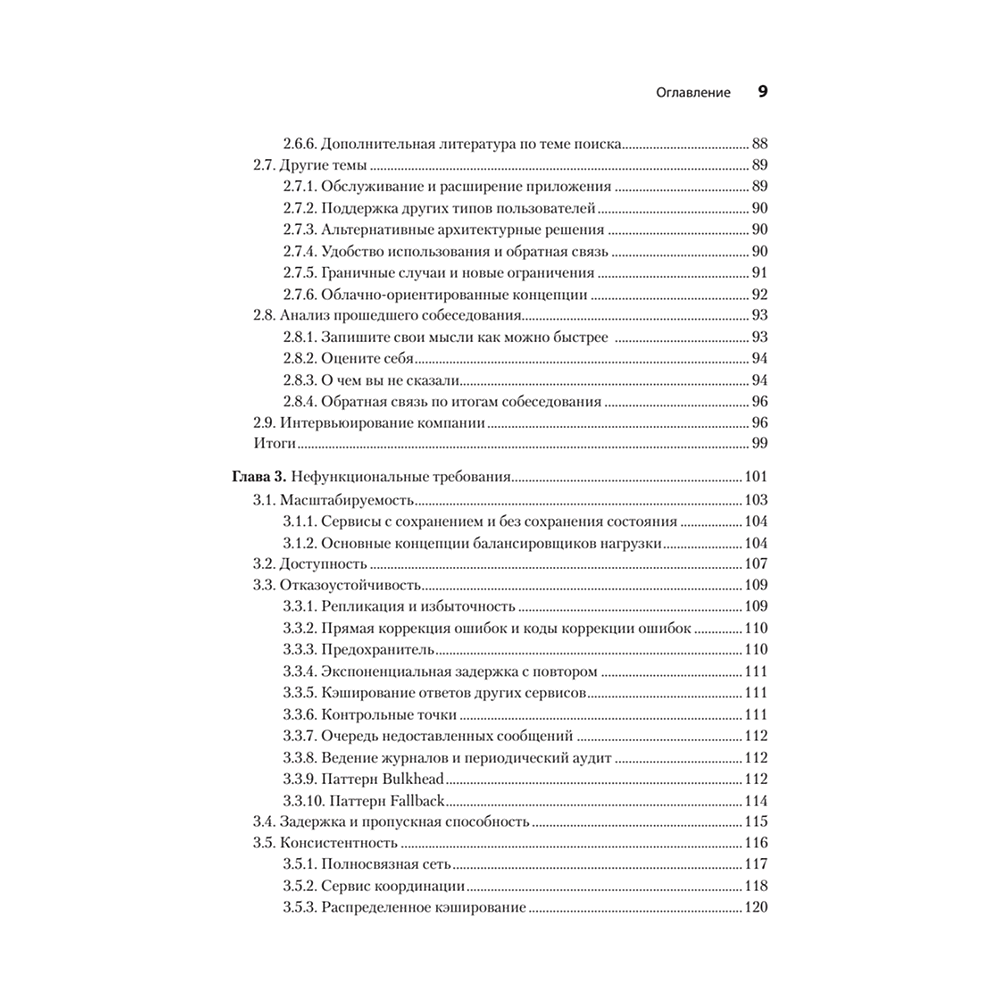 Книга "System Design: пережить интервью", Чжиюн Тань - 4