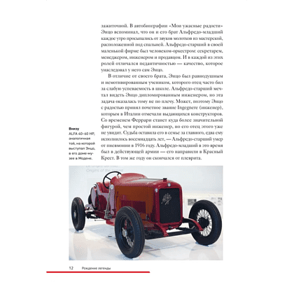 Книга "Ferrari. История легендарного производителя", Антон Ширяев - 8