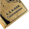 Книга-мини "Стихотворения", Александр Блок, натуральная кожа, 70х94 мм, ассорти - 4