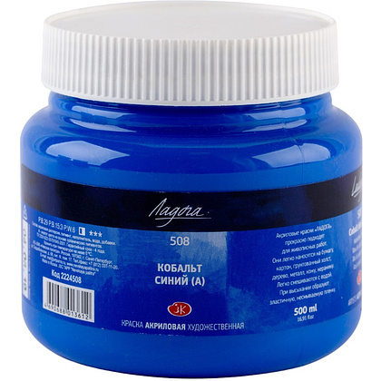 Краски акриловые "Ладога", 508 кобальт синий А, 500 мл., банка