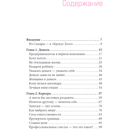 Книга "А вы точно продюсер? Как спродюсировать свою жизнь и получить все, что хочешь", Настя Pixy - 2