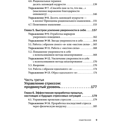 Книга "Управление стрессом для делового человека", Александр Фридман, Дмитрий Галанцев, Юрий Щербатых - 7