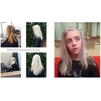 Книга "Billie Eilish", Билли Айлиш - 4