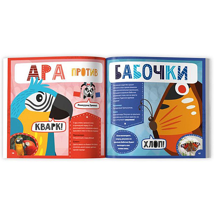 Книжка "Животное против животного. Кто самый яркий?", -30% - 2