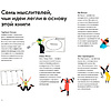 Книга "Инструменты командной работы: Пять способов сплотить команду, выстроить доверительные отношения и добиться высоких результатов", Остервальдер А. - 4