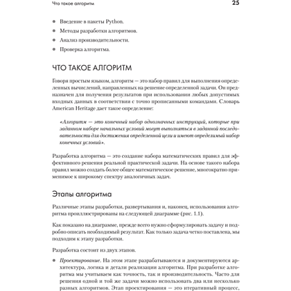 Книга "40 алгоритмов, которые должен знать каждый программист на Python", Имран Ахмад - 11