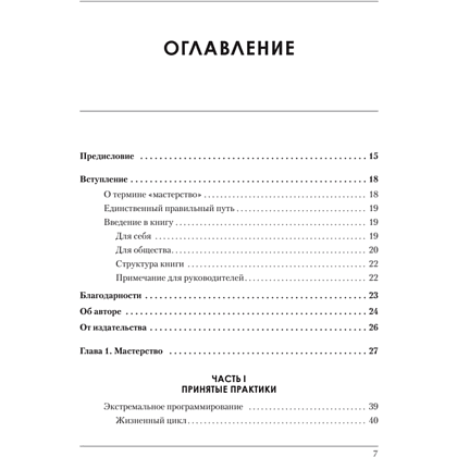 Книга "Идеальная работа. Программирование без прикрас", Роберт Мартин - 2