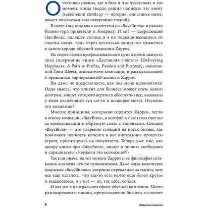 Книга "Энергия клиента: Как окупается человеческий подход в бизнесе", Евгений Щепин - 6