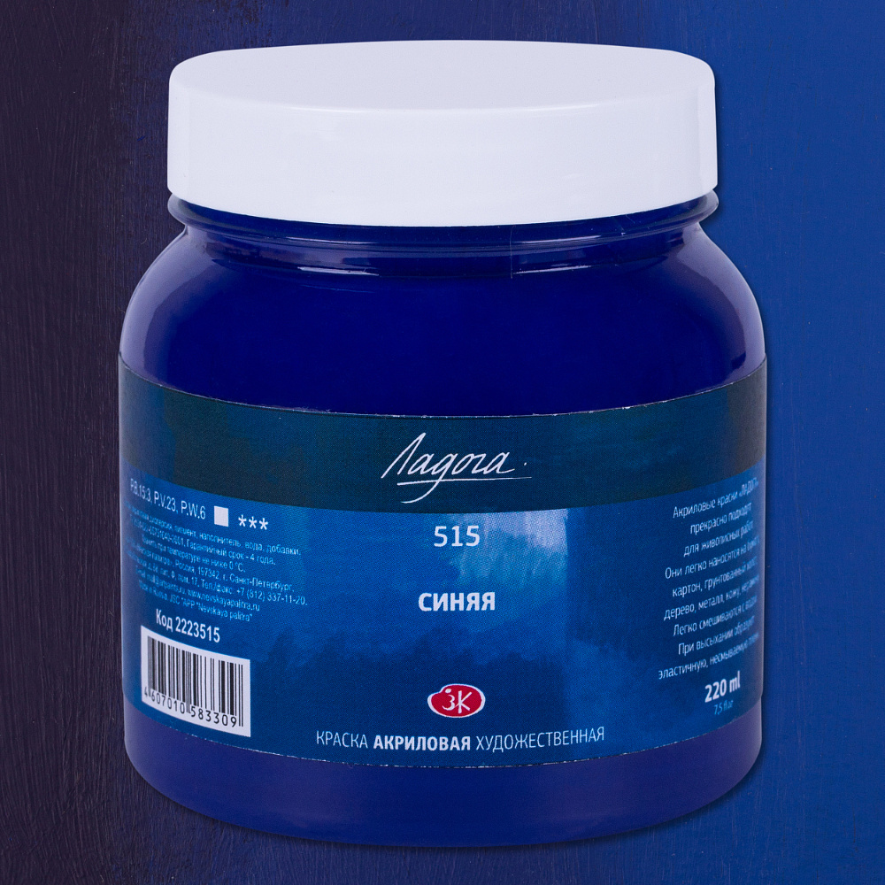Краски акриловые "Ладога", 515 синяя, 220 мл., банка - 2