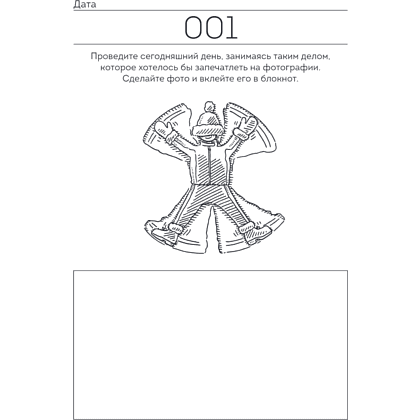 Блокнот "Год любви к себе. 366 дней счастья. Блокнот с заданиями" - 2