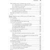 Книга "System Design: пережить интервью", Чжиюн Тань - 14