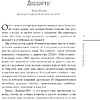 Книга "Лидеры ХО. О принципах менеджмента, командообразовании, формуле процветания бизнеса и аксиомах счастья" - 8