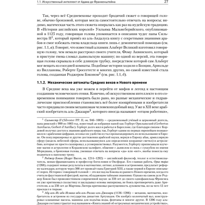 Книга "Машинное обучение: основы", Сергей Николенко - 10