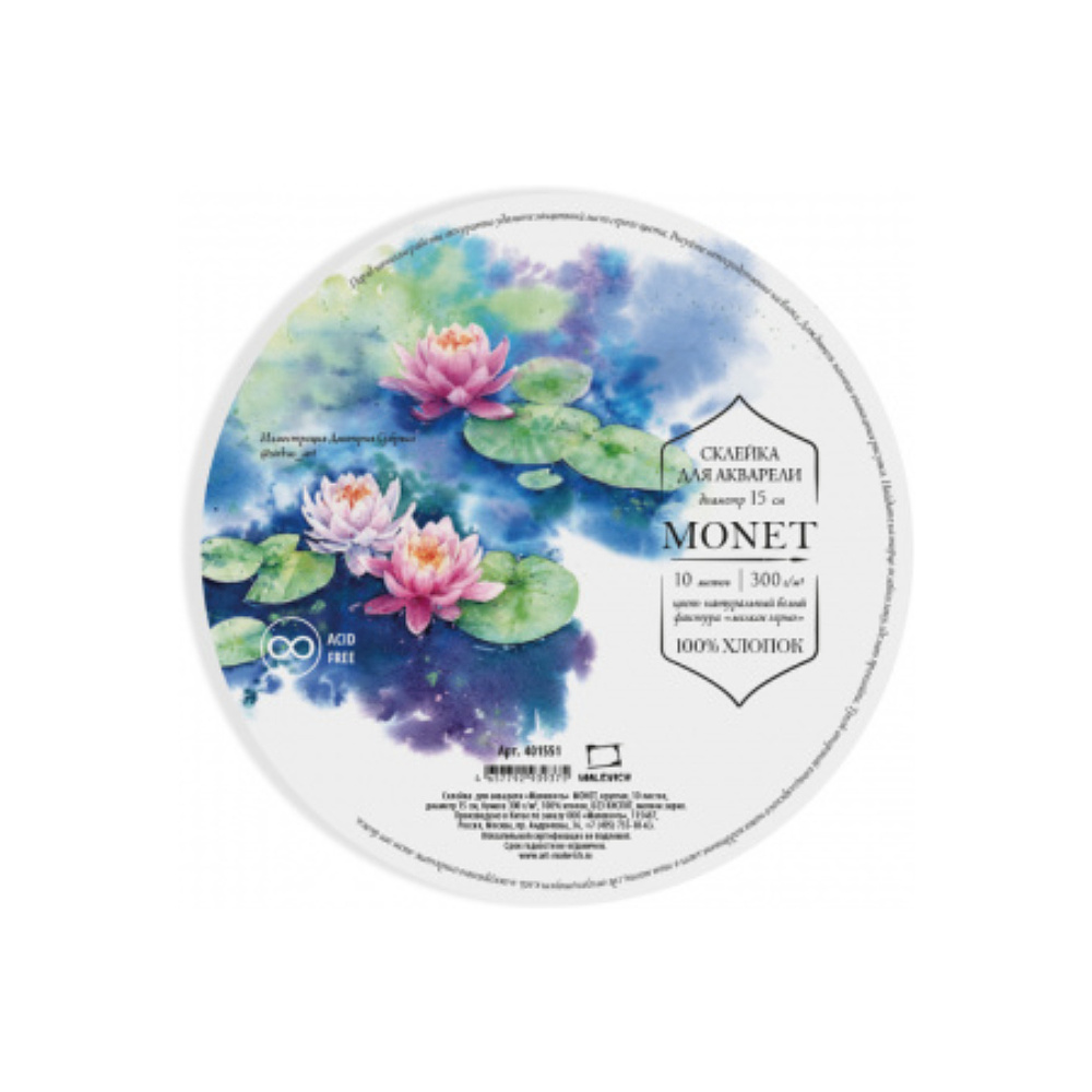 Блок-склейка бумаги для акварели "Monet", 100% хлопок, круглая, 15 см, 300г/м2, 10листов  - 3