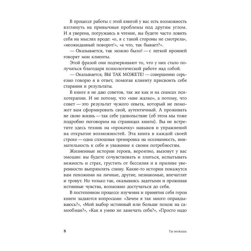 Книга "Ты можешь: Книга о том, как найти контакт с собой и реальностью", Алина Адлер - 7