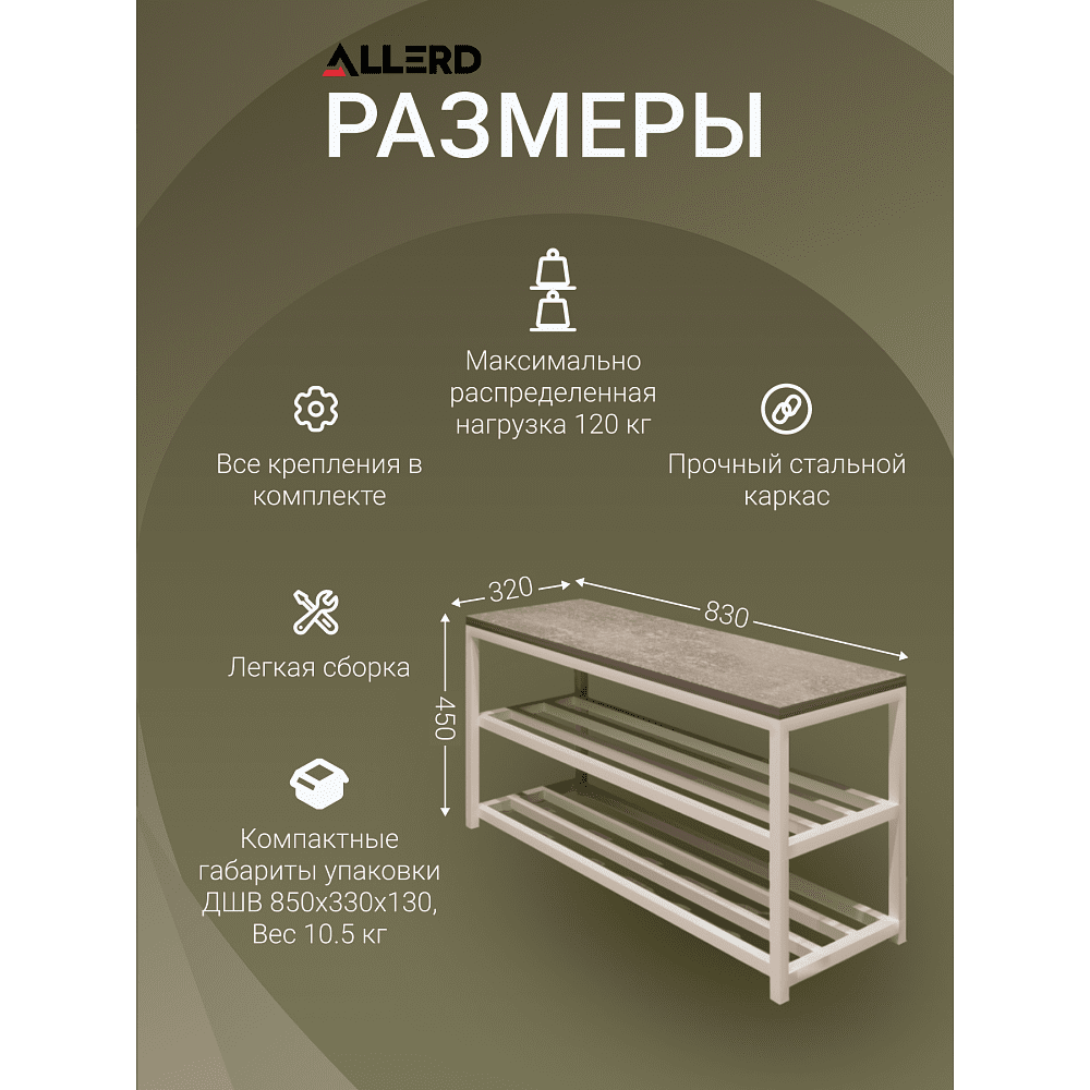 Обувница ALLERD 2 RION, черный муар, 830х320х450, бетон - 6