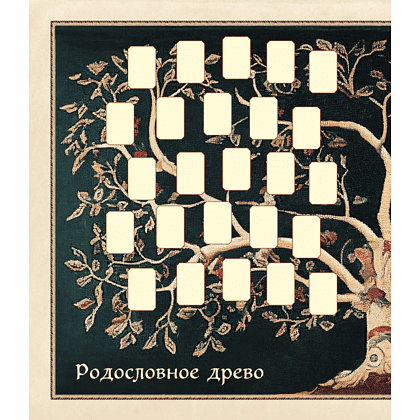 Книга "Родословное дерево. Семейная летопись. Индивидуальная книга фамильной истории (синяя)"/Анна Артемьева - 10