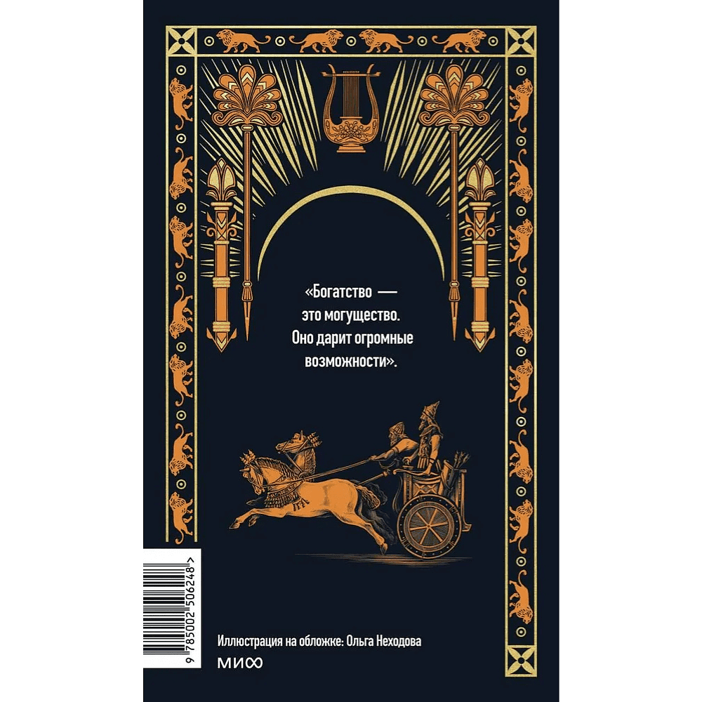 Книга "Самый богатый человек в Вавилоне. Вечные истории. Non-Fiction", Джордж Клейсон - 3