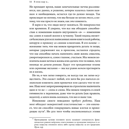 Книга "В этом году я… Как изменить привычки, сдержать обещания или сделать то, о чем вы давно мечтали", М. Дж. Райан - 7