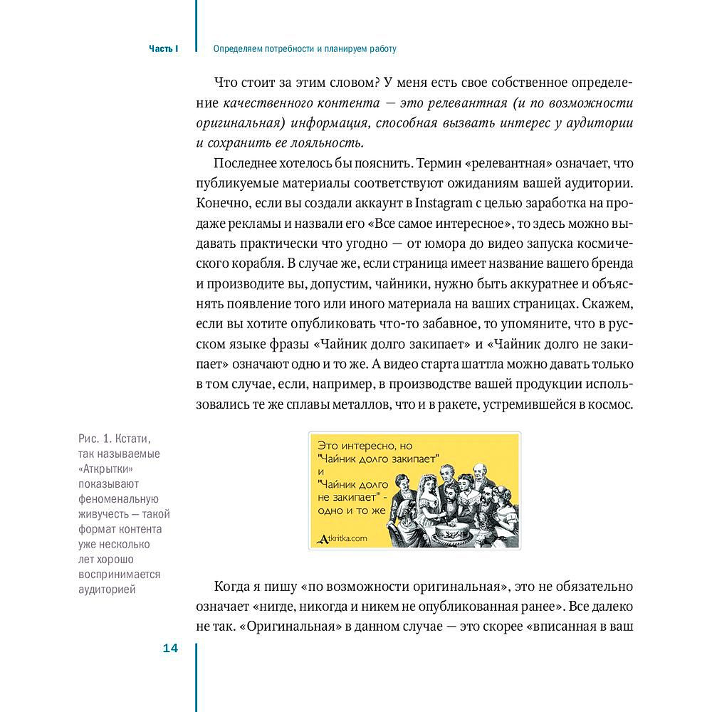 Книга "Контент-маркетинг: Стратегии продвижения в социальных сетях", Сенаторов А. - 5