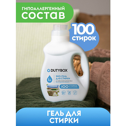 Средство для стирки Dutybox, 1 л, экологичное, гель-концентрат, фруктовая свежесть - 7