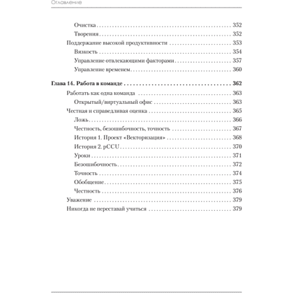Книга "Идеальная работа. Программирование без прикрас", Роберт Мартин - 9