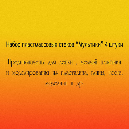 Набор стеков "Мультики" - 3