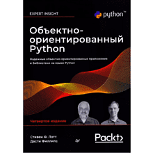 Книга "Объектно-ориентированный Python, 4-е изд."