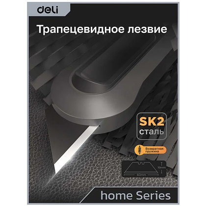 Набор ножей строительных Deli HS EHT4003, 3 шт (ножи 9мм/18мм/трапеция), Soft Touch, черный - 19