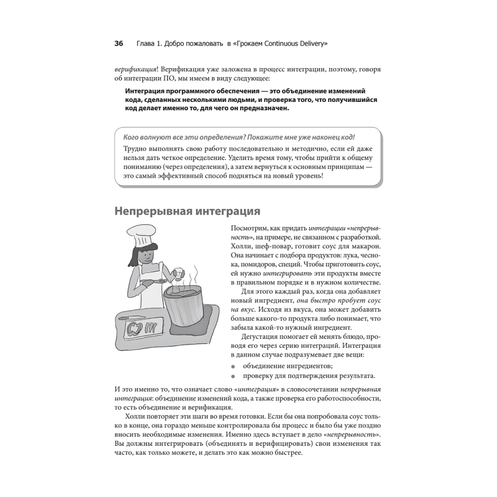 Книга "Грокаем Continuous Delivery", Кристи Уилсон - 17