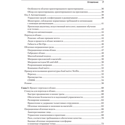 Книга "Облачные архитектуры: разработка устойчивых и экономичных облачных приложений", Том Лащевски, Камаль Арора, Эрик Фарр, Пийум Зонуз - 3