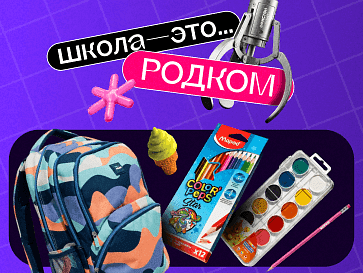 Школа - это...