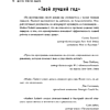 Книга "Шестое чувство лидера. Как действуют руководители наивысшего уровня", Майкл Хайятт - 13