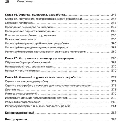 Книга "Пользовательские истории. Искусство гибкой разработки ПО", Джефф Паттон - 7