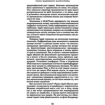 Книга "Эпоха надзорного капитализма. Битва за человеческое будущее на новых рубежах власти", Шошана Зубофф - 7