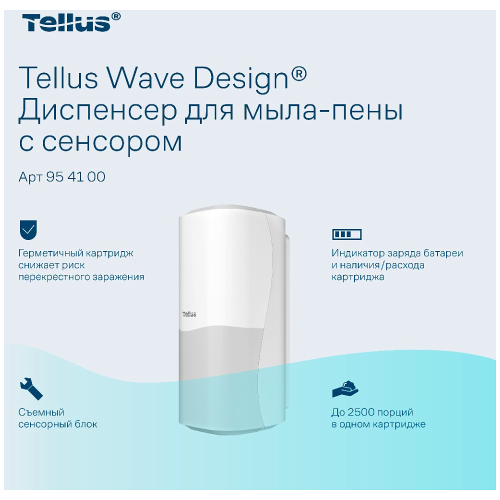 Диспенсер Tellus для мыла-пены, сенсорный, белый, SC4 - 13