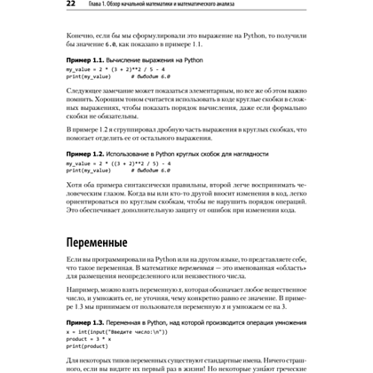 Книга "Математика для Data Science. Управляем данными с помощью линейной алгебры, теории вероятностей и статистики", Томас Нилд - 11