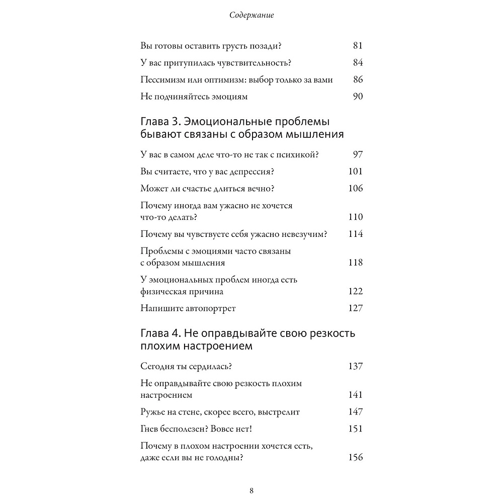 Книга "Обнимательная психология: услышать себя через эмоции", Lemon Psychology - 3