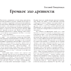 Книга "Гамлет Уильяма Шейкспира в правильном переводе с комментариями", Уильям Шекспир - 2