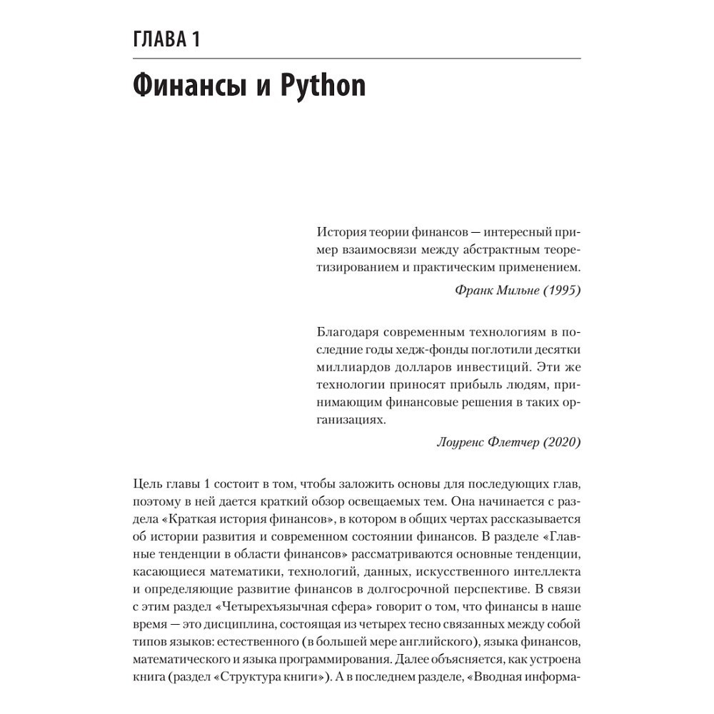 Книга "Python для финансистов", Ив Хилпиш - 7