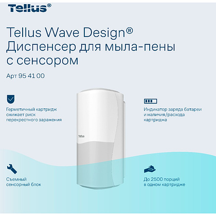 Диспенсер Tellus для мыла-пены, сенсорный, белый, SC4 - 13