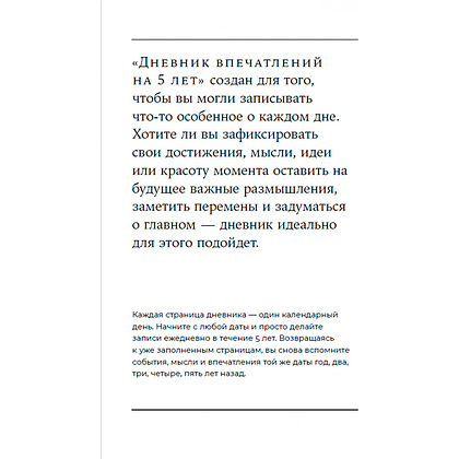 Дневник "Дневник впечатлений на 5 лет: 5 строчек в день (бутоны)" - 10