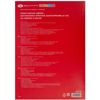 Бумага цветная "Цветик", 8 цветов, 16 листов, А4 - 2