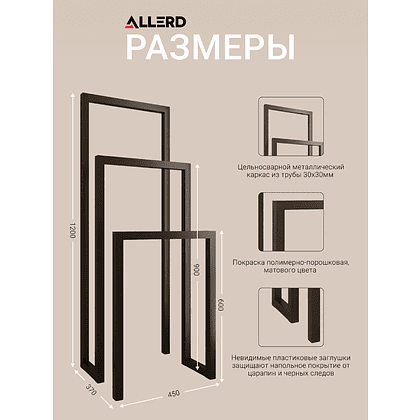 Вешалка напольная ALLERD 120 GEON, белый муар - 4