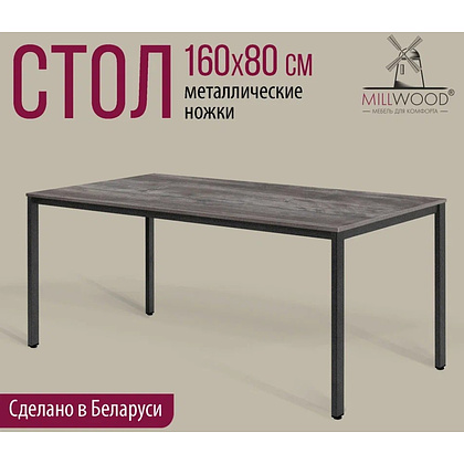 Стол Millwood Сеул, 1600х800 мм, сосна пасадена, черный - 2