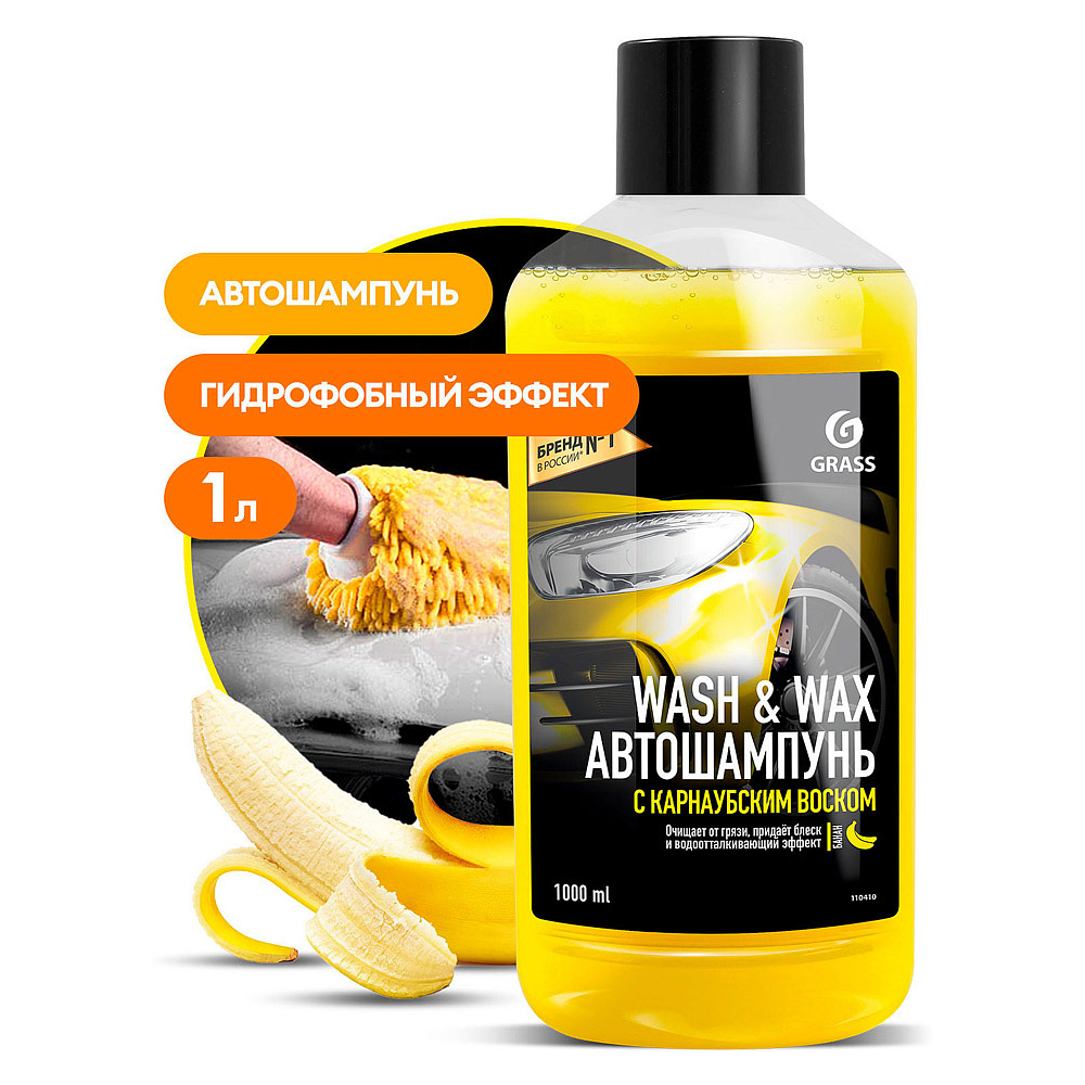 Средство моющее для ухода за автомобилями с карнаубским воском "Wash & Wax", шампунь, 1 л