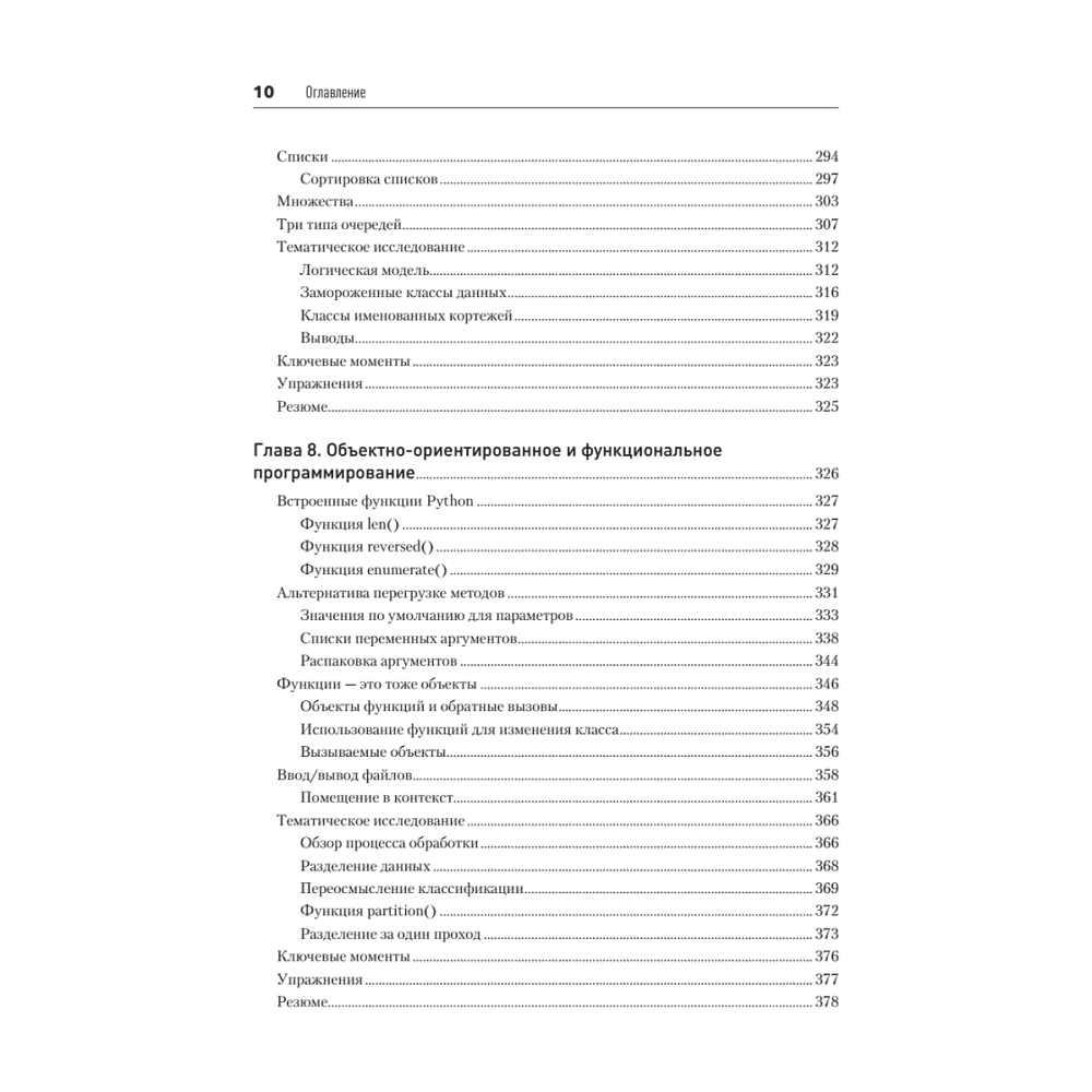 Книга "Объектно-ориентированный Python, 4-е изд.", Стивен Лотт, Дасти Филлипс - 6